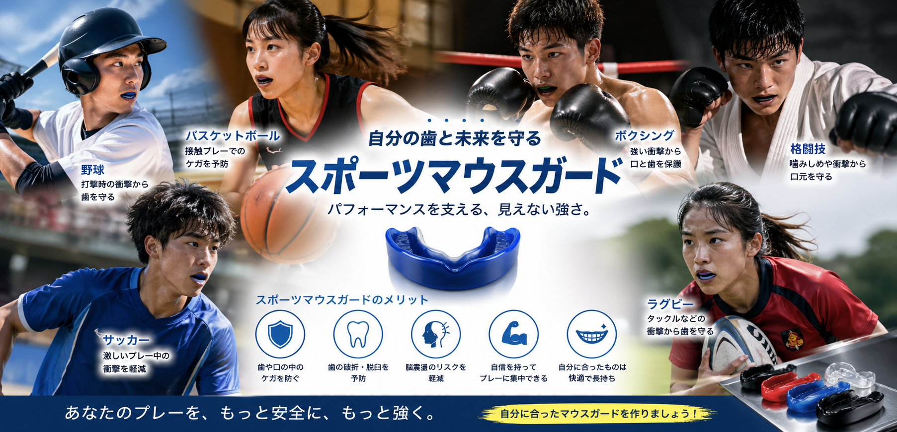 スポーツマウスガード画像